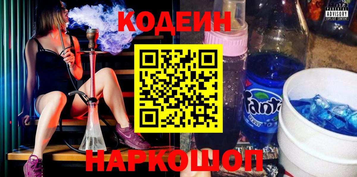 Кодеиновый сироп Lean напиток Lean (лин)  Вход с VPN  как найти закладки  Кодеиновый сироп Lean напиток Lean (лин)  Мытищи 