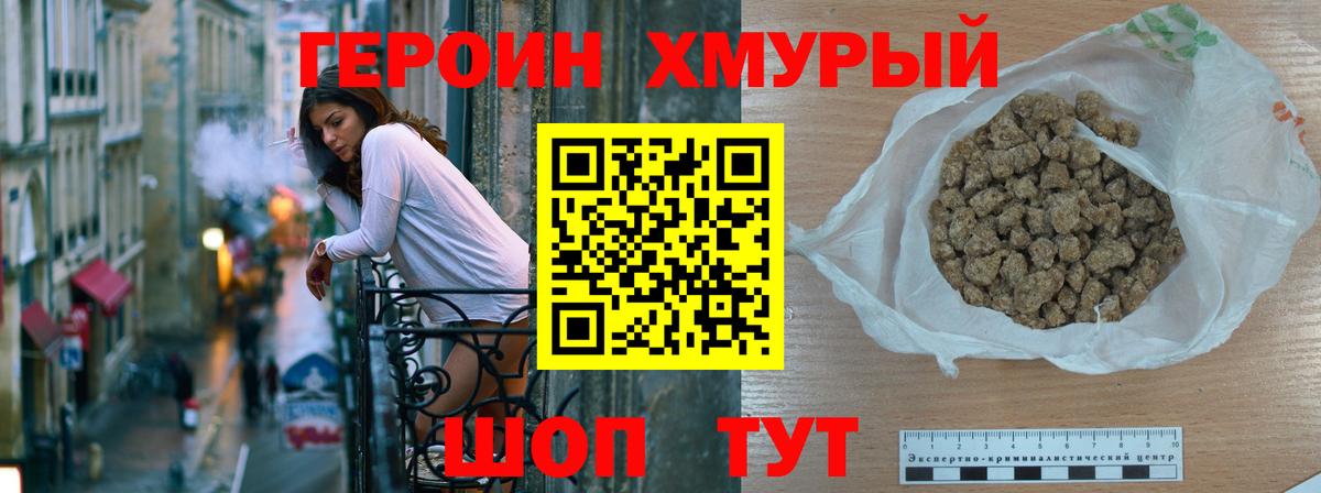 Героин  Героин афганец  Вход с VPN  Мытищи 